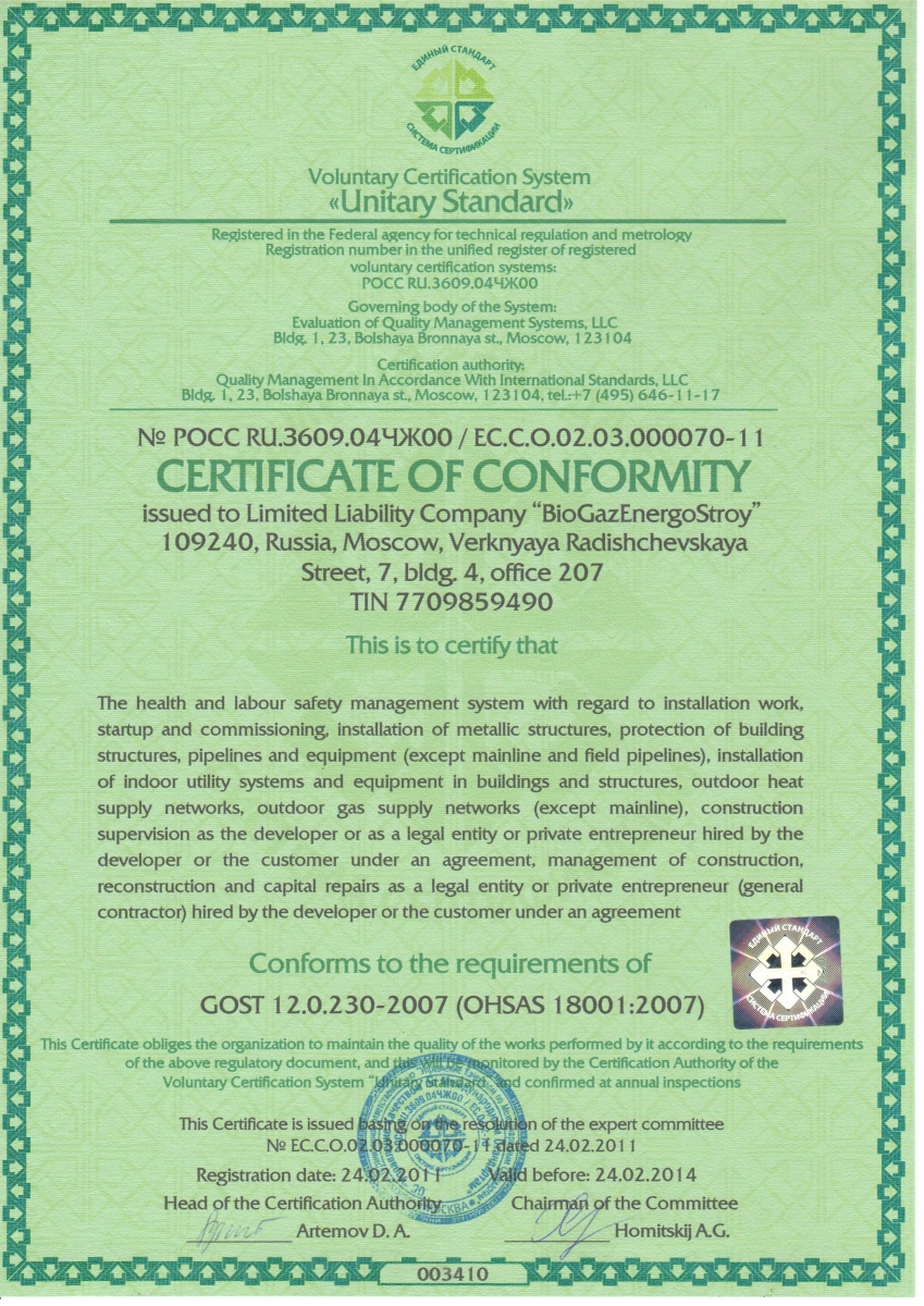 ГОСТ 12.0.230-2007 Сертификат