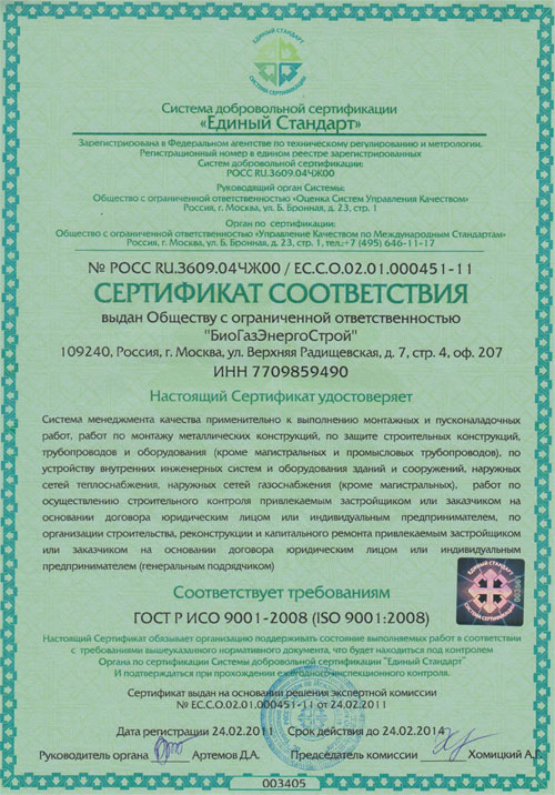 ГОСТ Р ИСО 9001-2008 (ISO 9001:2008)