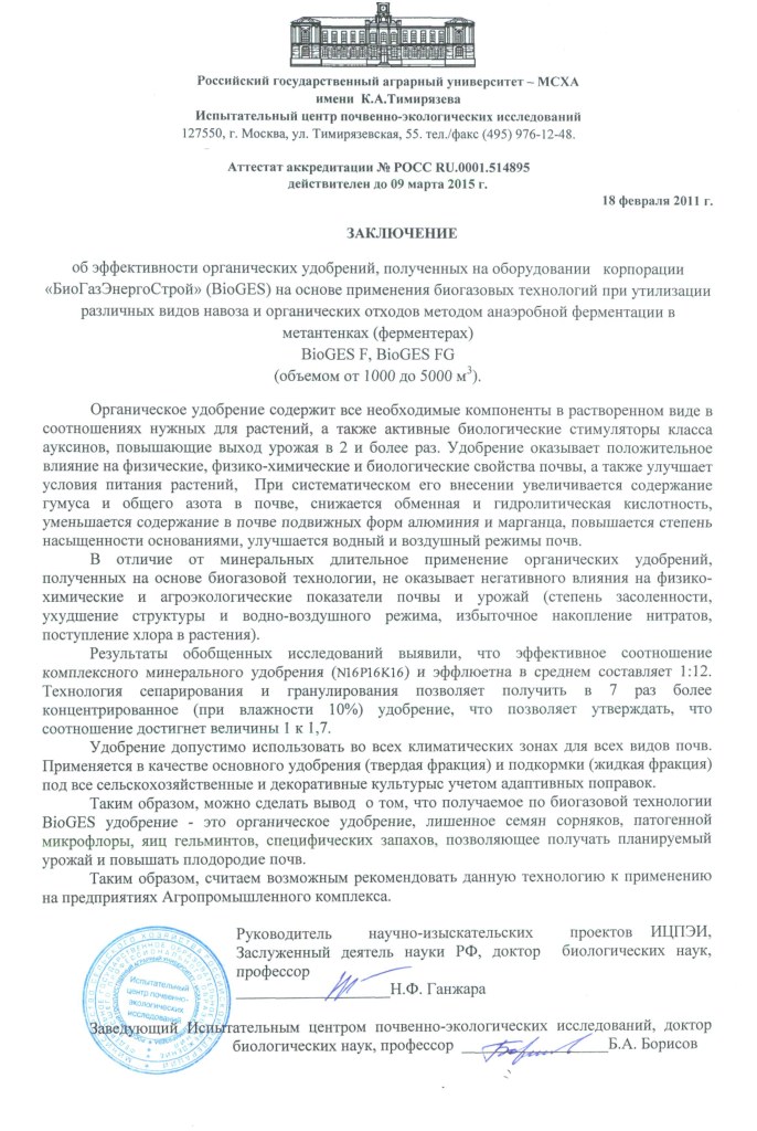 Заключение Тимирязевской академии об эффективности органических удобрений