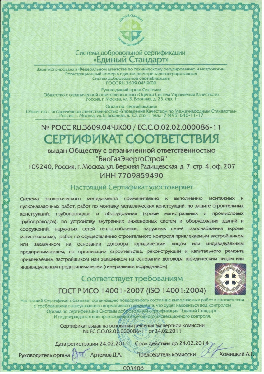 ГОСТ Р 14001-2007 л. 1-1